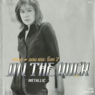 แหวน ฐิติมา - On The Rock2 (Metallic)-web